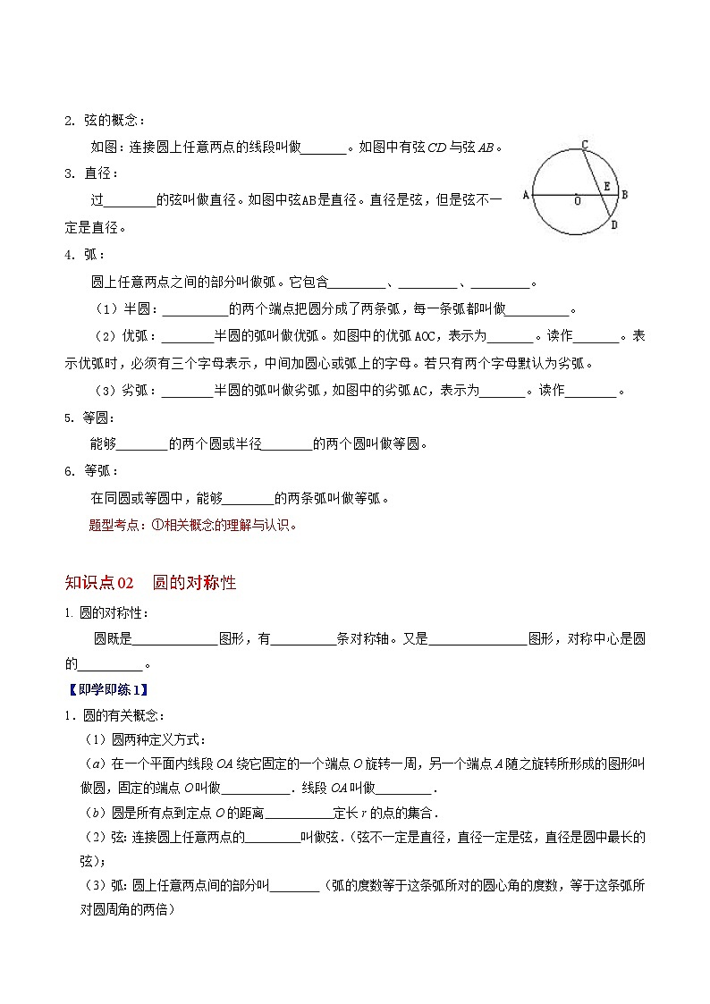 第01讲  与圆有关的性质-垂径定理（原卷版）第2页