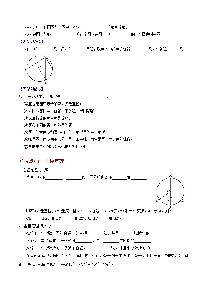 第01讲  与圆有关的性质-垂径定理（原卷版）第3页