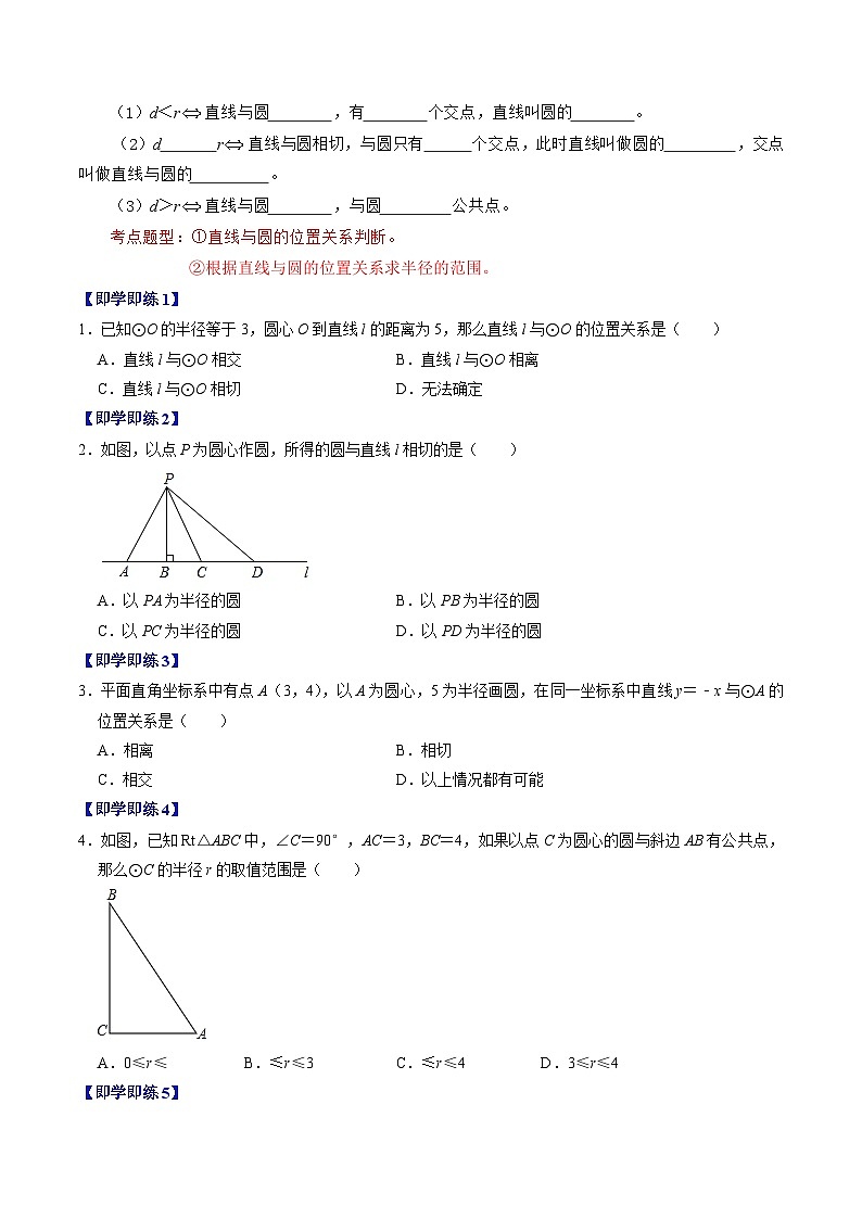 第05讲 直线与圆的位置关系-2024-2025学年九年级数学上册高效讲与练（人教版）02