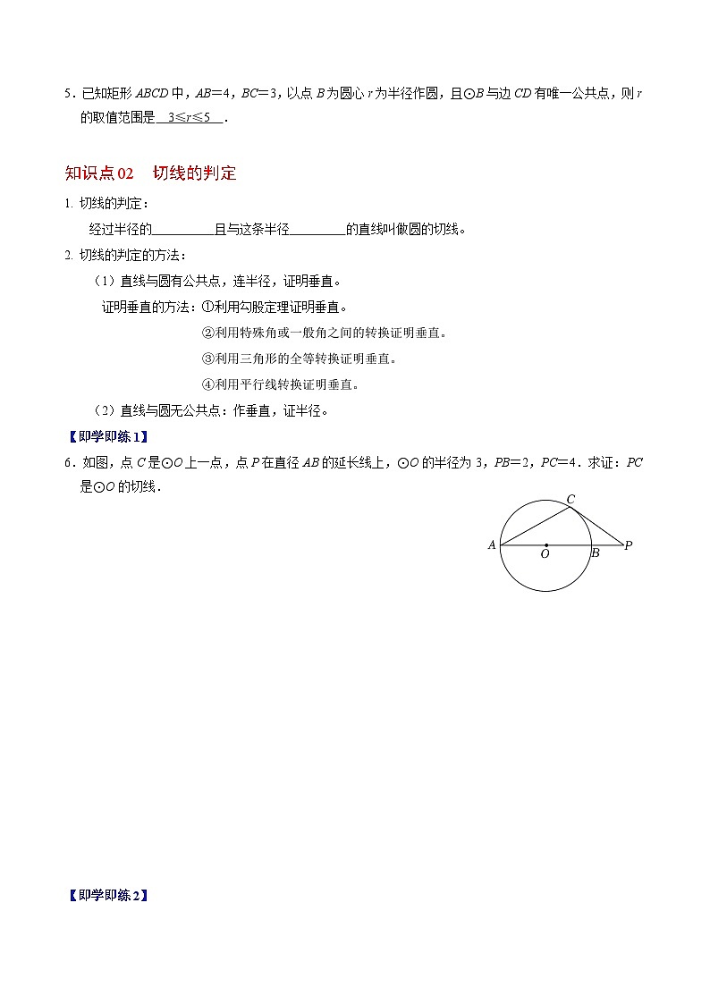 第05讲 直线与圆的位置关系-2024-2025学年九年级数学上册高效讲与练（人教版）03