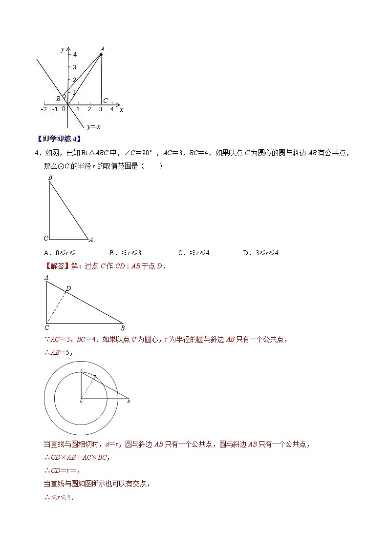 第05讲 直线与圆的位置关系-2024-2025学年九年级数学上册高效讲与练（人教版）03