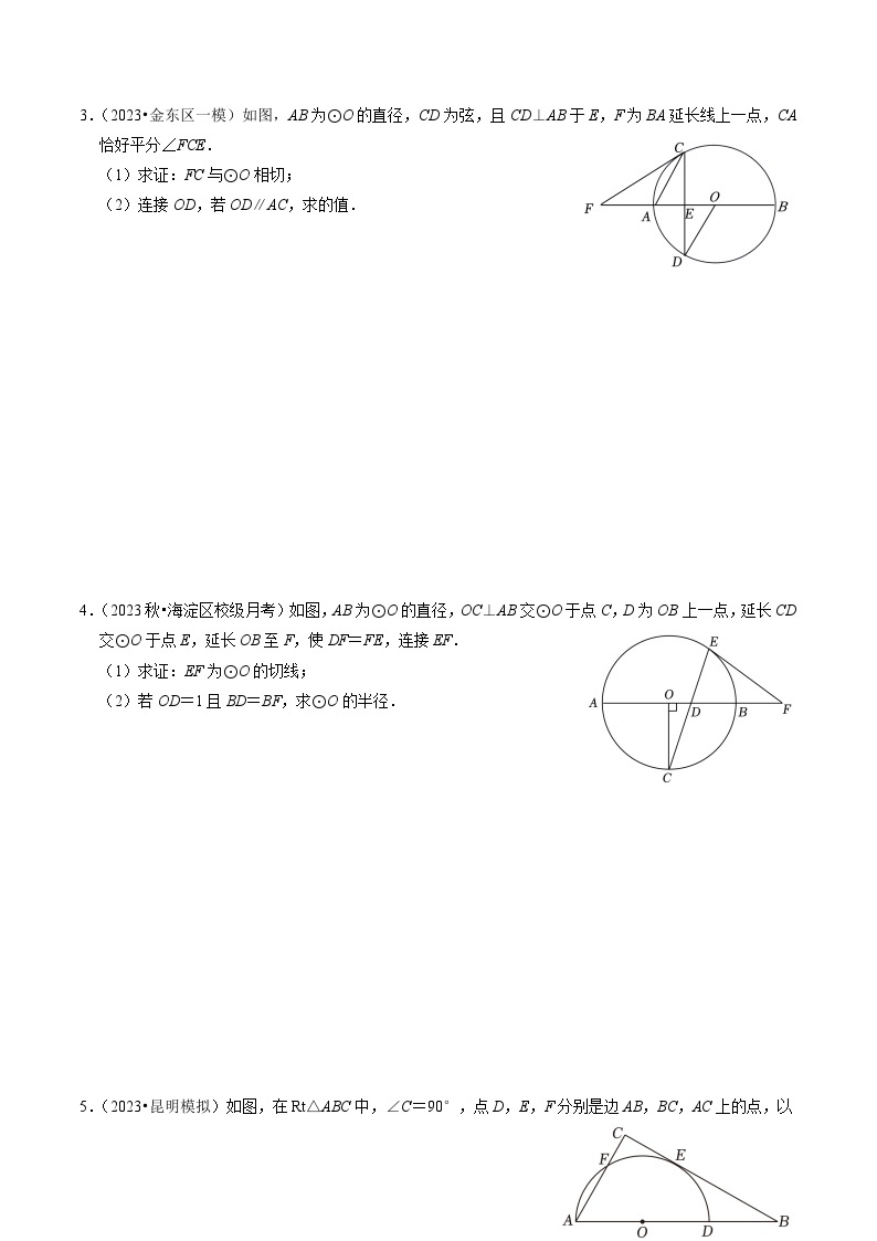 专题提升 圆的切线的判定与性质（30题）-2024-2025学年九年级数学上册高效讲与练（人教版）02