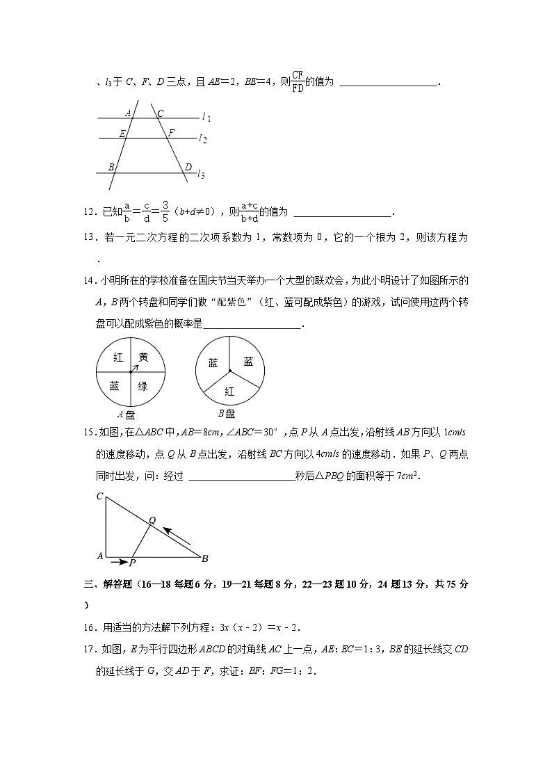 2023-2024学年广东省佛山市南海实验中学九年级（上）第二次月考数学试卷（含解析）第3页