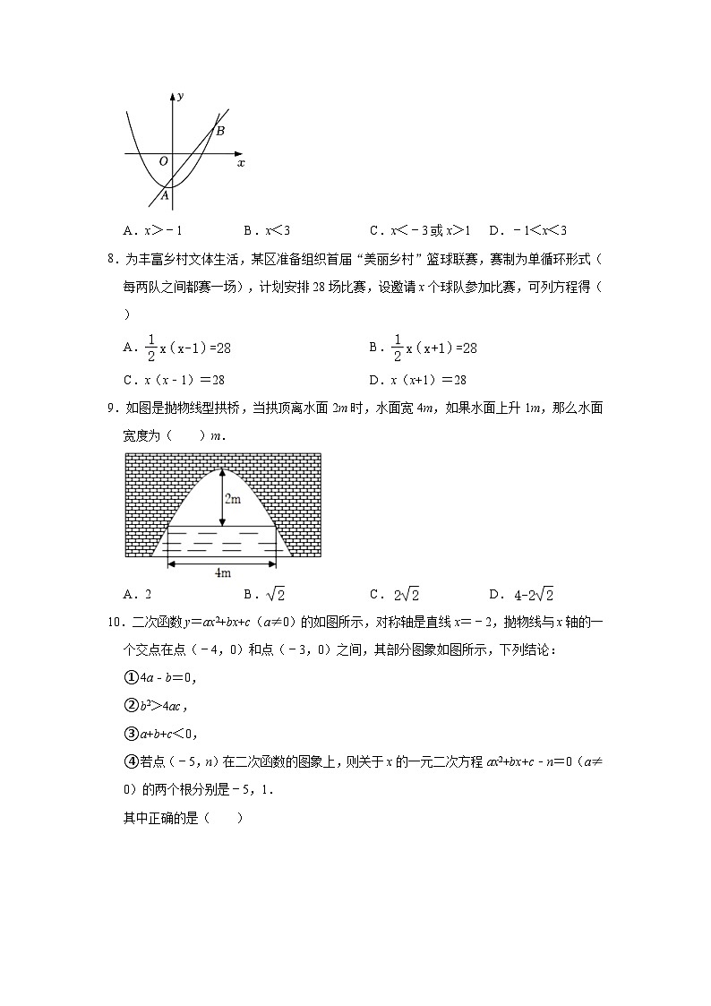 2023-2024学年广东省广州市海珠区西关外国语学校九年级（上）月考数学试卷（10月份）（含解析）02