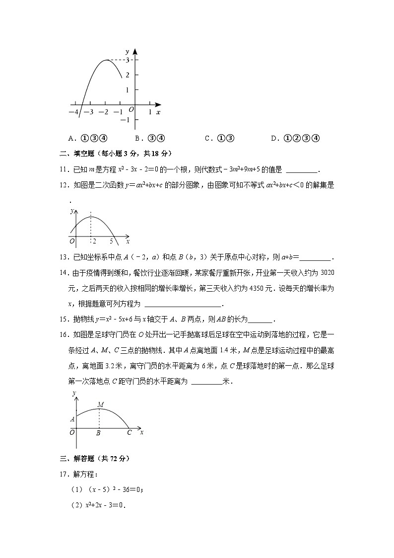 2023-2024学年广东省广州市海珠区西关外国语学校九年级（上）月考数学试卷（10月份）（含解析）03