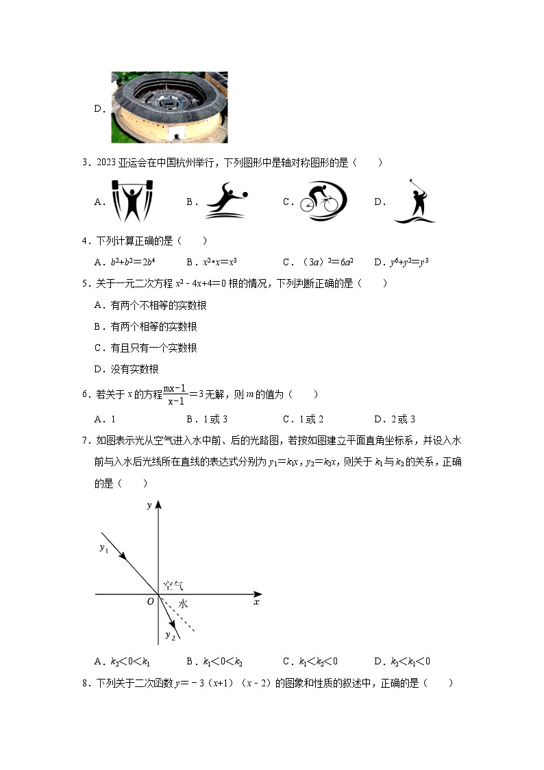 2023-2024学年辽宁省本溪市九年级（下）月考数学试卷（2月份）（含解析）02