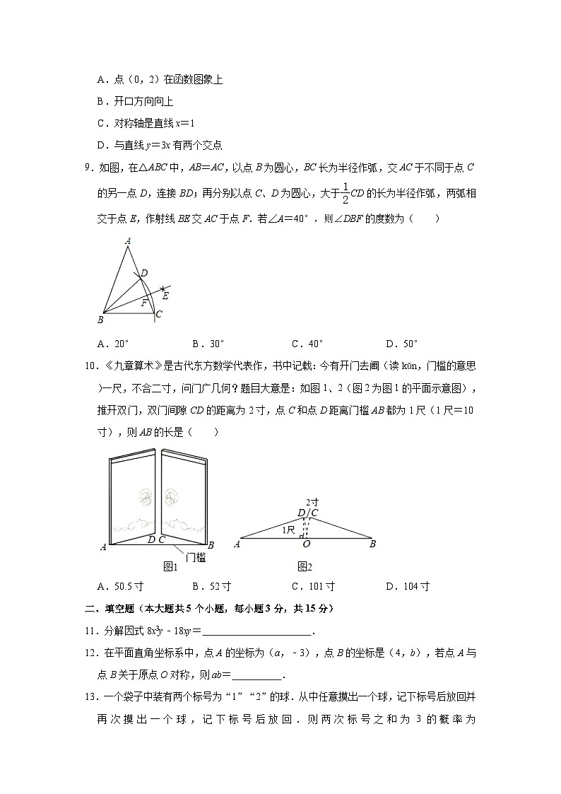 2023-2024学年辽宁省本溪市九年级（下）月考数学试卷（2月份）（含解析）03