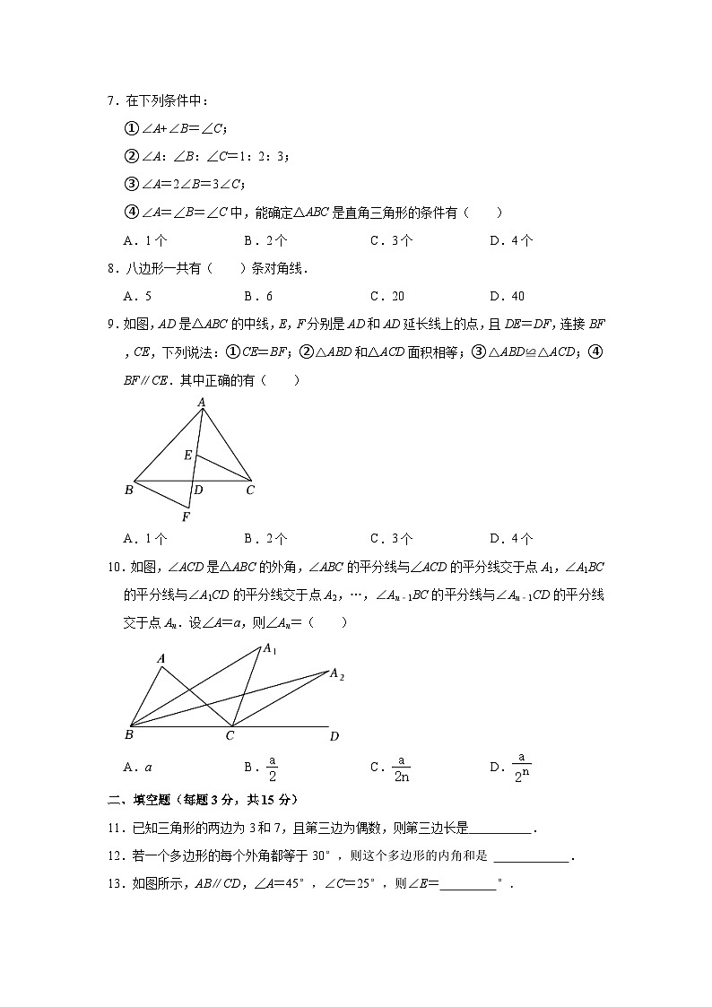 2023-2024学年广东省东莞市石碣新民学校八年级（上）第一次质检数学试卷（含解析）第2页