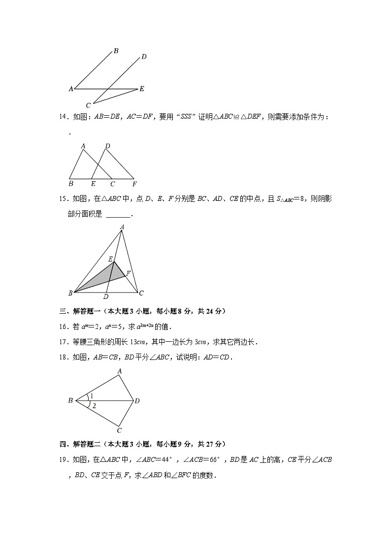2023-2024学年广东省东莞市石碣新民学校八年级（上）第一次质检数学试卷（含解析）第3页