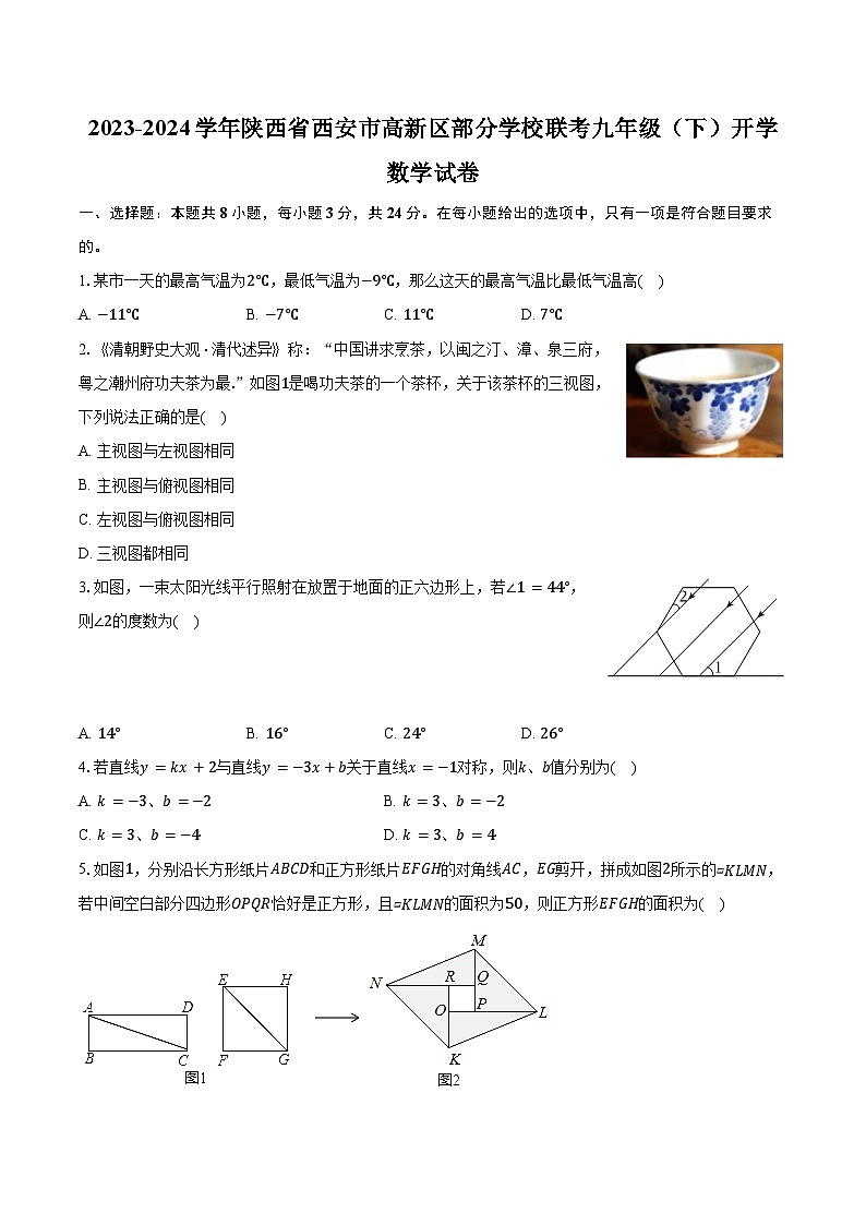 2023-2024学年陕西省西安市高新区部分学校联考九年级（下）开学数学试卷（含解析）01