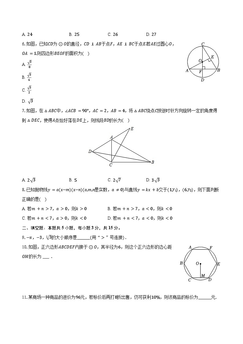 2023-2024学年陕西省西安市高新区部分学校联考九年级（下）开学数学试卷（含解析）02