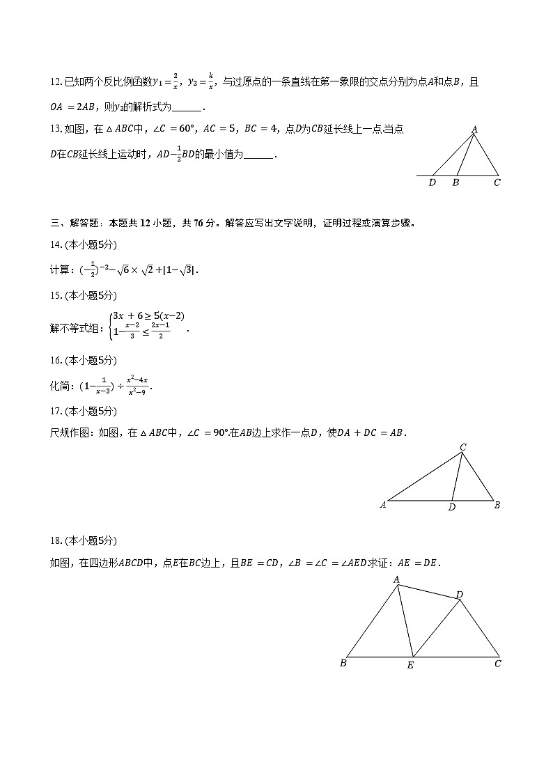 2023-2024学年陕西省西安市高新区部分学校联考九年级（下）开学数学试卷（含解析）03