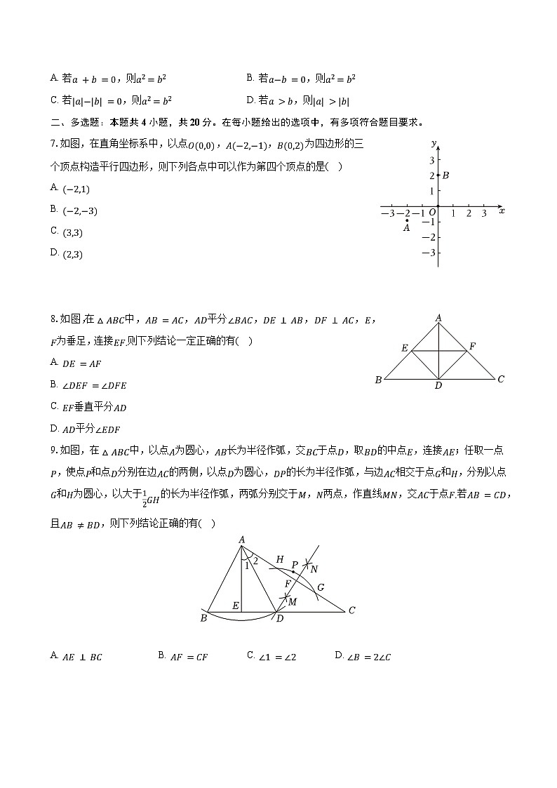 2023-2024学年山东省潍坊市潍城区八年级（上）期末数学试卷（含解析）02