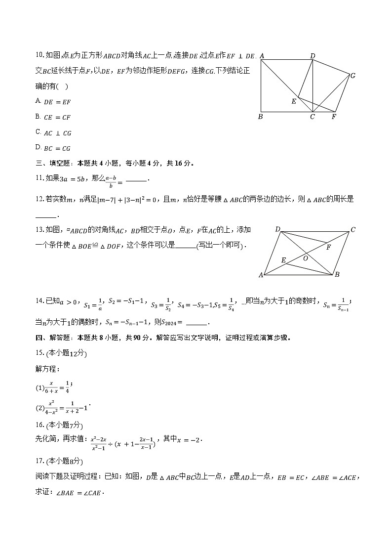 2023-2024学年山东省潍坊市潍城区八年级（上）期末数学试卷（含解析）03