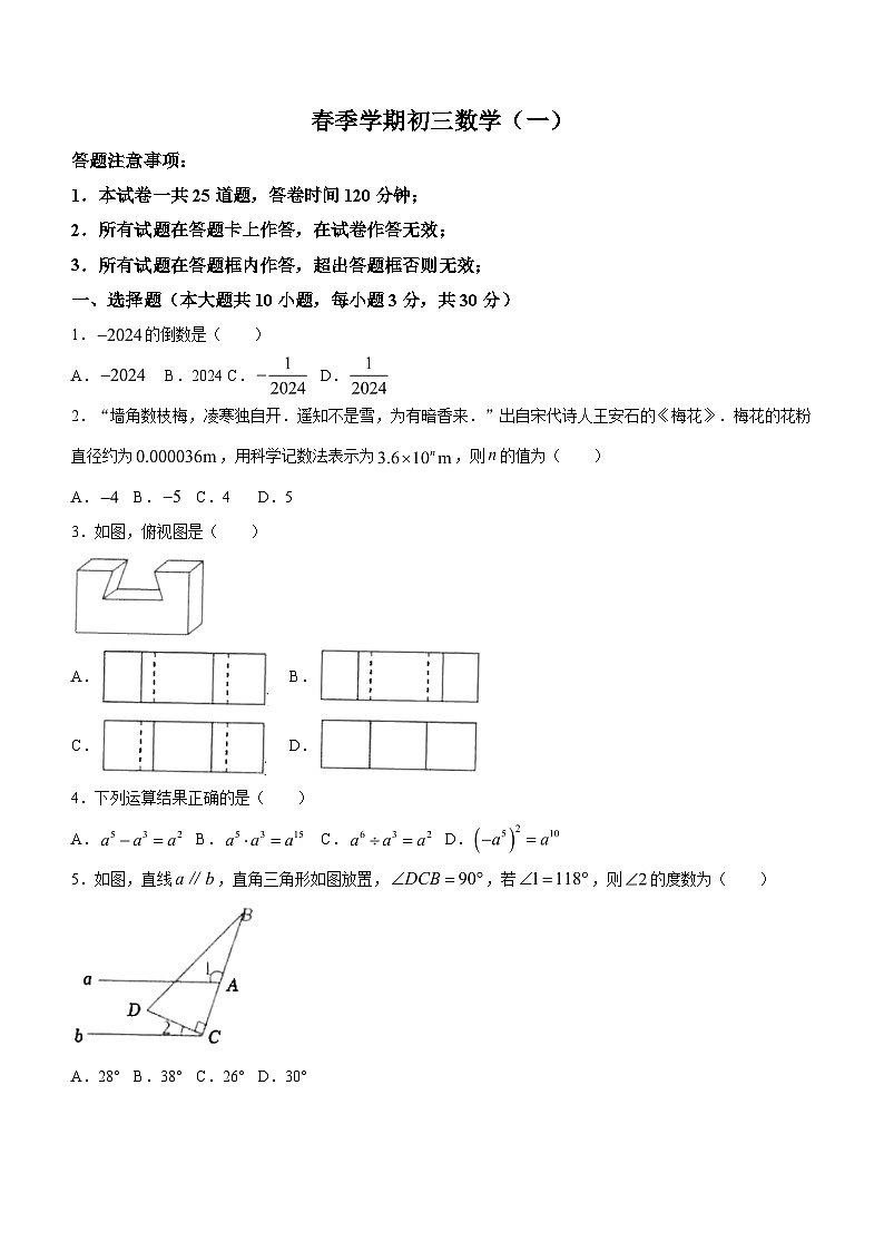 2024年广东省茂名市博雅中学中考一模数学试题（含答案）01