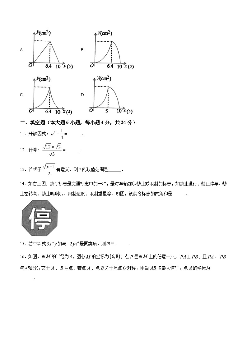 2024年广东省茂名市博雅中学中考一模数学试题（含答案）03