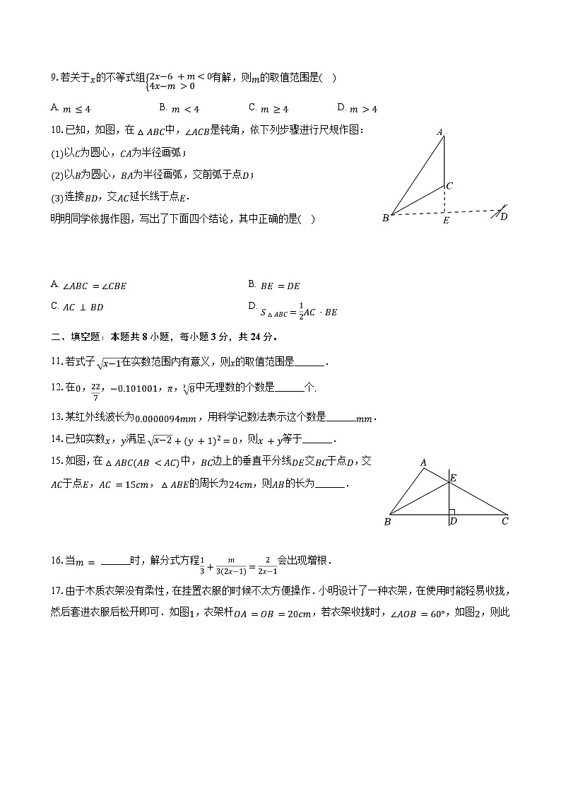2023-2024学年湖南省怀化市麻阳县八年级（上）期末数学试卷（含解析）第2页