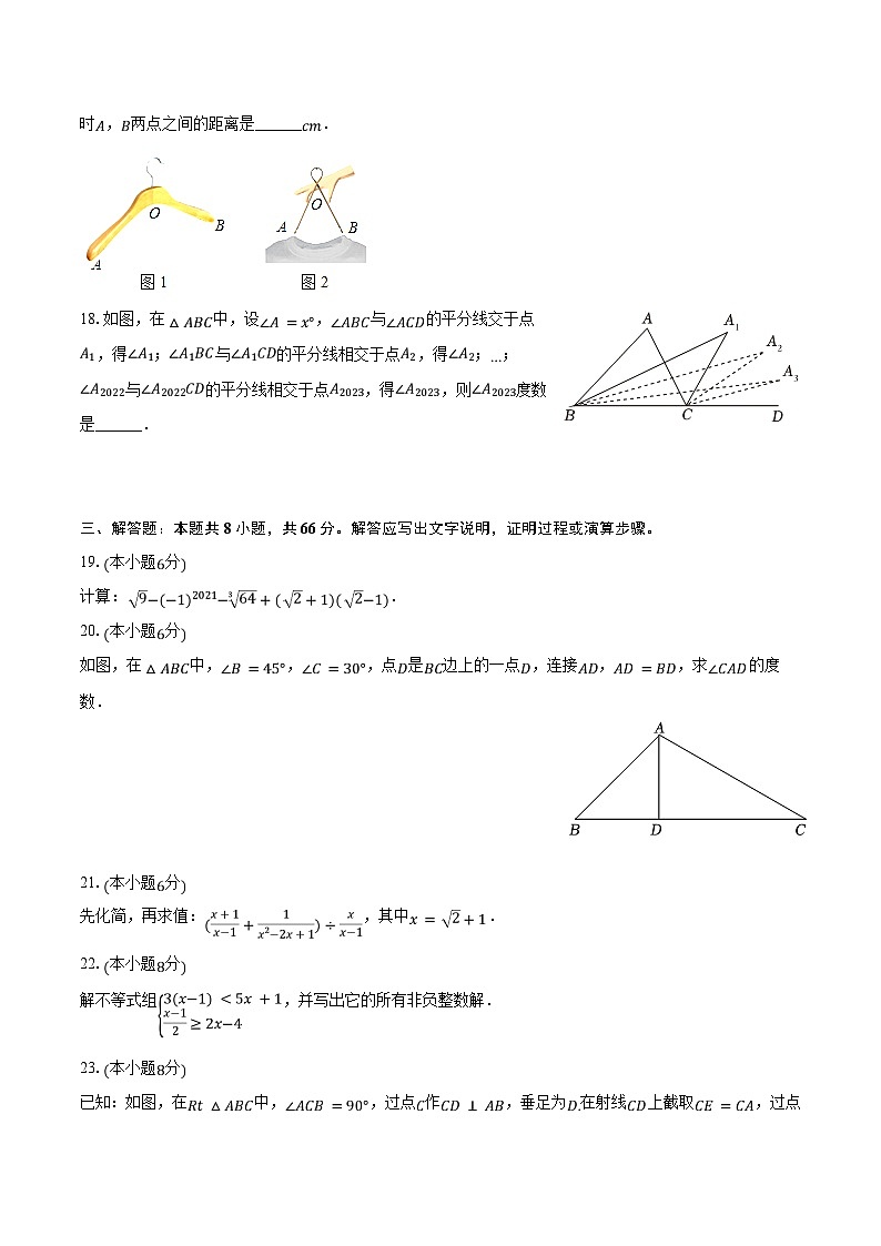 2023-2024学年湖南省怀化市麻阳县八年级（上）期末数学试卷（含解析）第3页