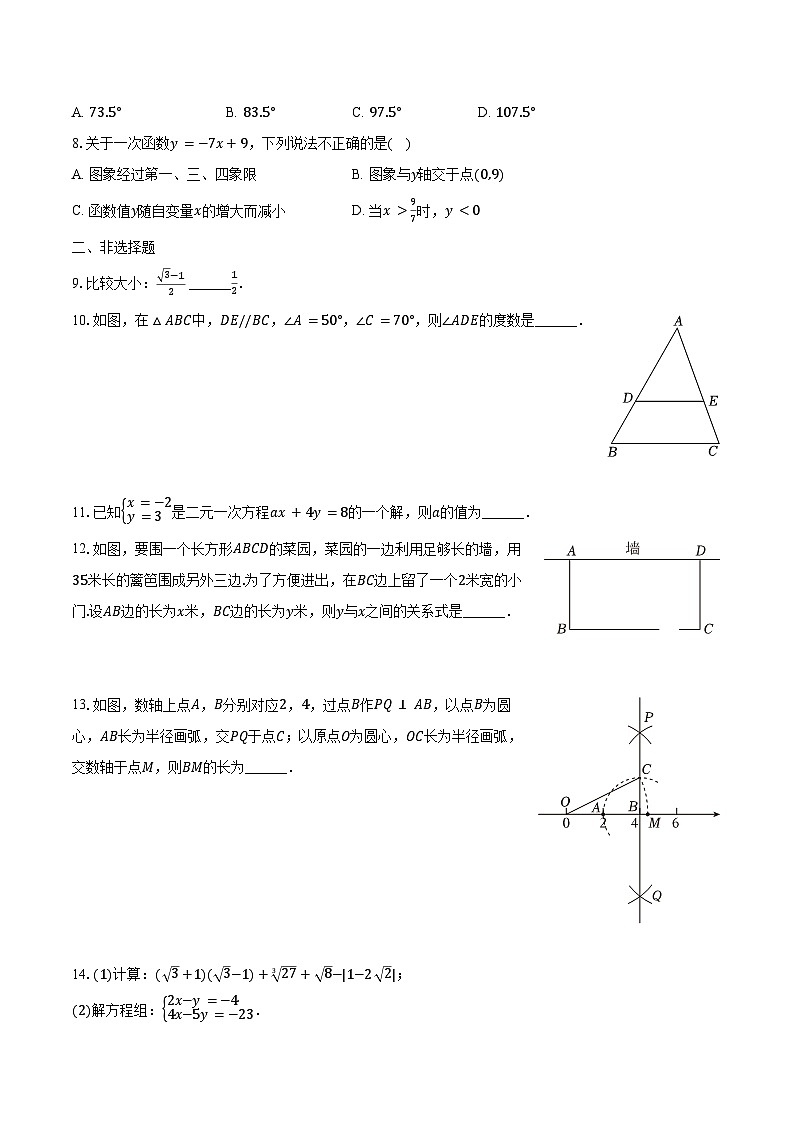 2023-2024学年四川省成都市双流区八年级（上）期末数学试卷（含解析）第2页