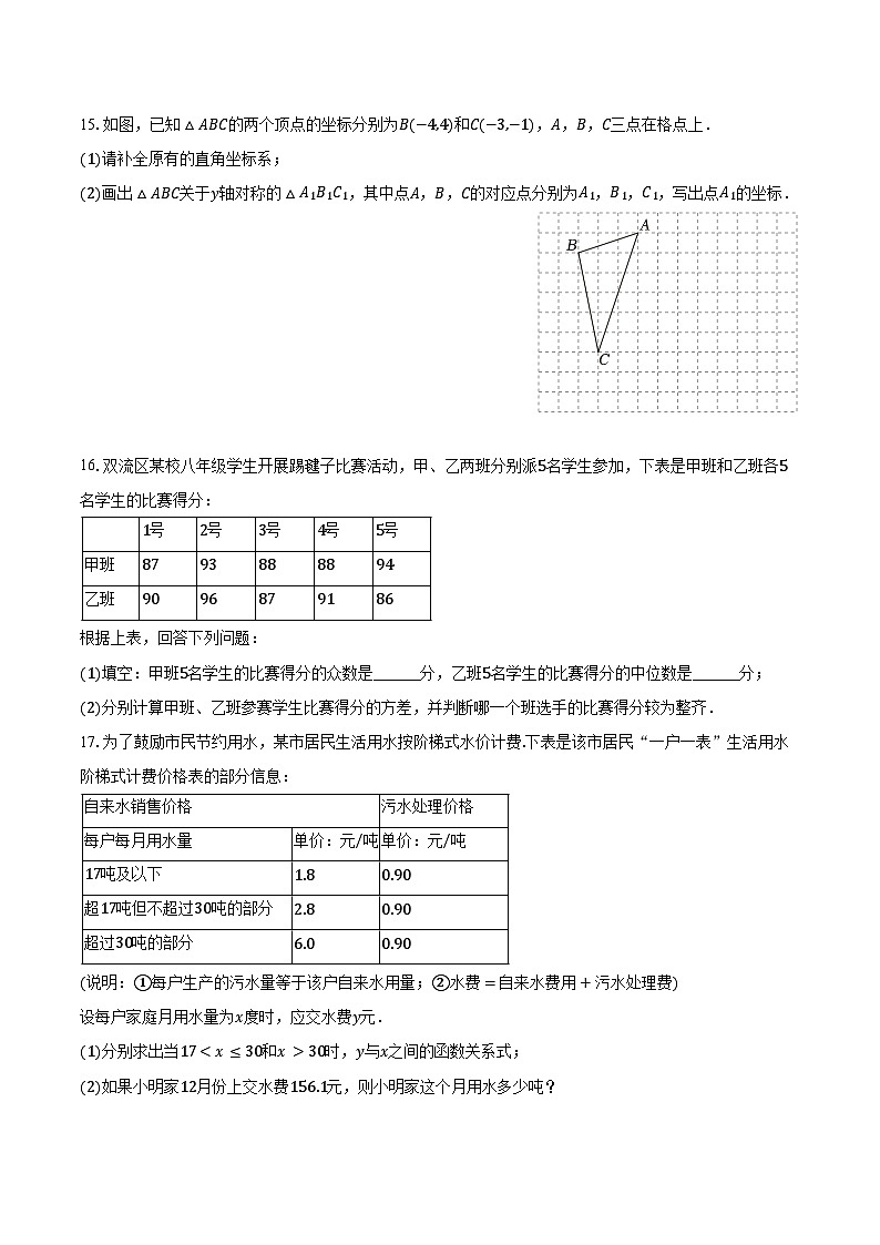 2023-2024学年四川省成都市双流区八年级（上）期末数学试卷（含解析）第3页