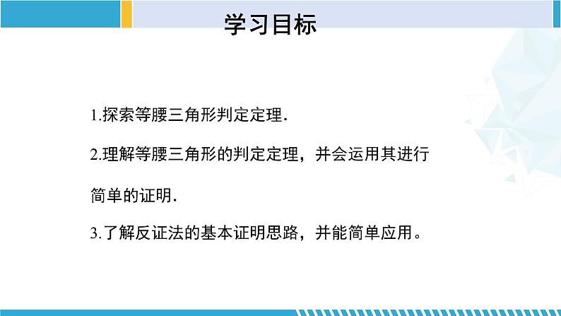 北师大版八年级数学下册同步精品课堂 1.1.3 等腰三角形（3）（课件）第2页