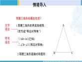 北师大版八年级数学下册同步精品课堂 1.1.3 等腰三角形（3）（课件）