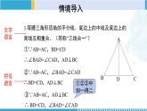 北师大版八年级数学下册同步精品课堂 1.1.3 等腰三角形（3）（课件）