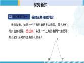 北师大版八年级数学下册同步精品课堂 1.1.3 等腰三角形（3）（课件）