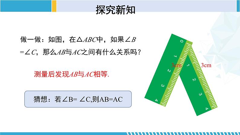 北师大版八年级数学下册同步精品课堂 1.1.3 等腰三角形（3）（课件）第6页