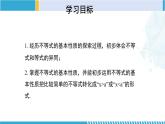 北师大版八年级数学下册同步精品课堂 2.2 不等式的基本性质（课件）