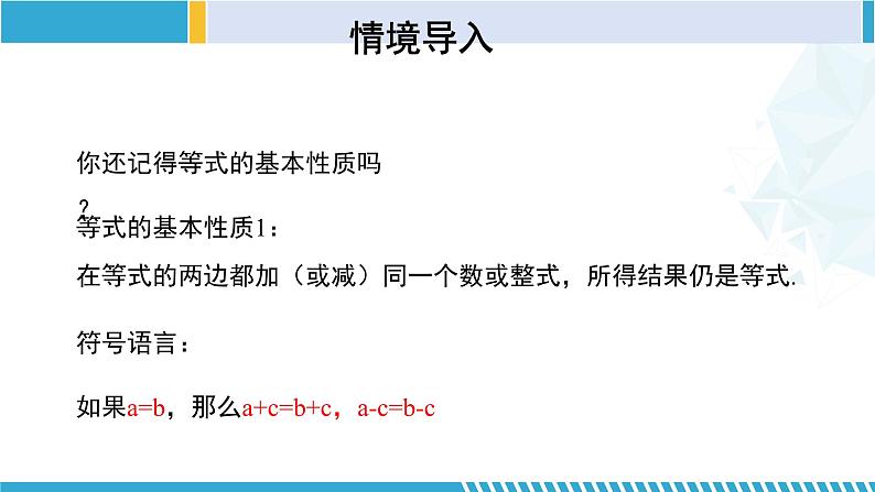 北师大版八年级数学下册同步精品课堂 2.2 不等式的基本性质（课件）第3页