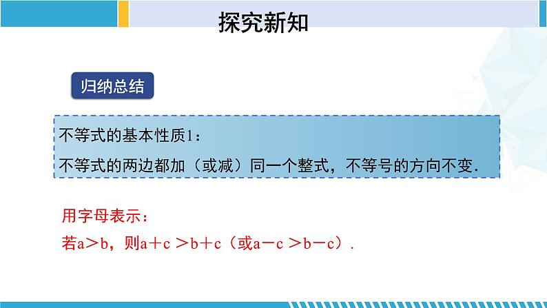 北师大版八年级数学下册同步精品课堂 2.2 不等式的基本性质（课件）第7页