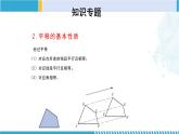 北师大版八年级数学下册同步精品课堂 第三章 图形的平移与旋转（单元小结）（课件）