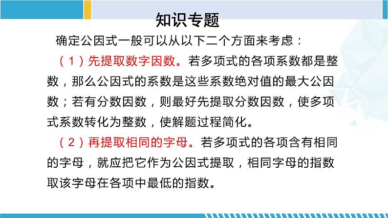 北师大版八年级数学下册同步精品课堂 第四章 因式分解（单元小结）（课件）07