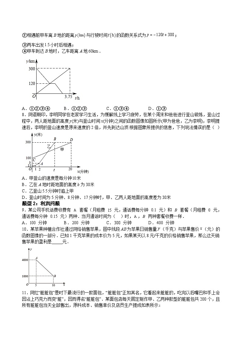 20.4一次函数的应用（原卷版）第3页