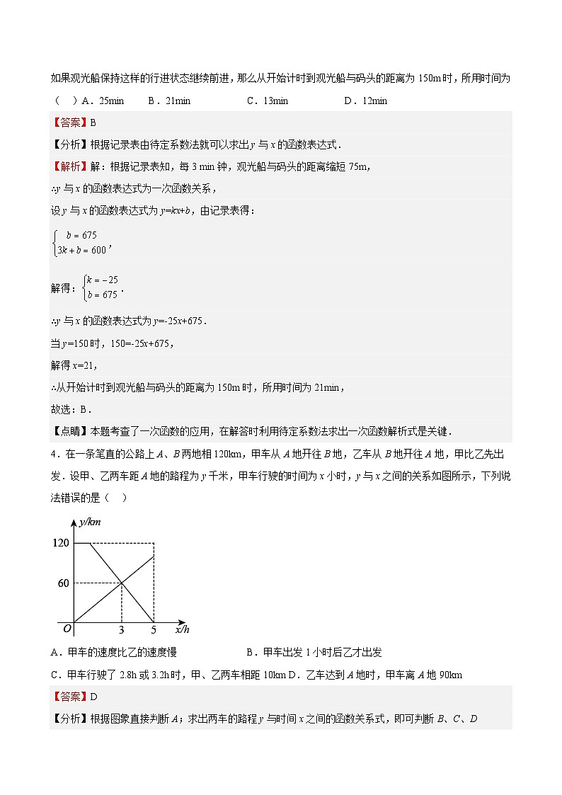20.4一次函数的应用（解析版）第3页