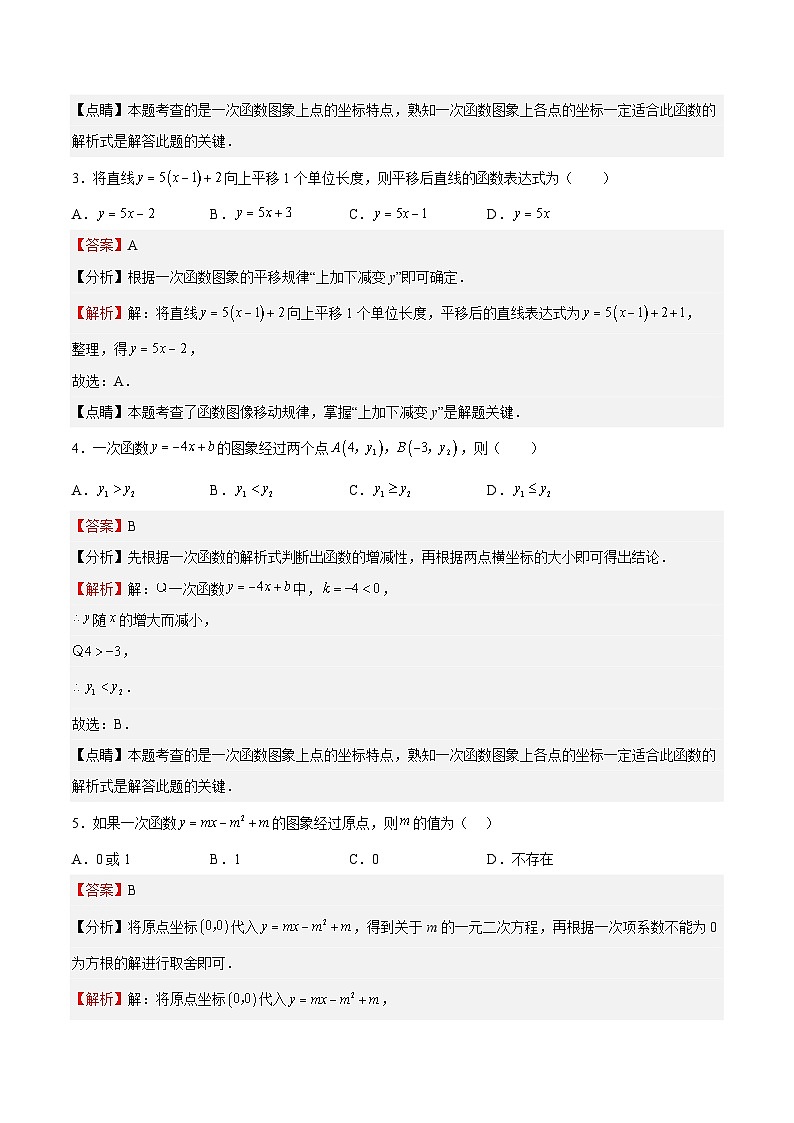 第20章 一次函数 单元综合检测（重点）-2023-2024学年八年级数学下册高频考点精讲与精练高分突破（沪教版）02