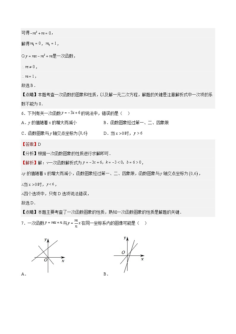 第20章 一次函数 单元综合检测（重点）-2023-2024学年八年级数学下册高频考点精讲与精练高分突破（沪教版）03
