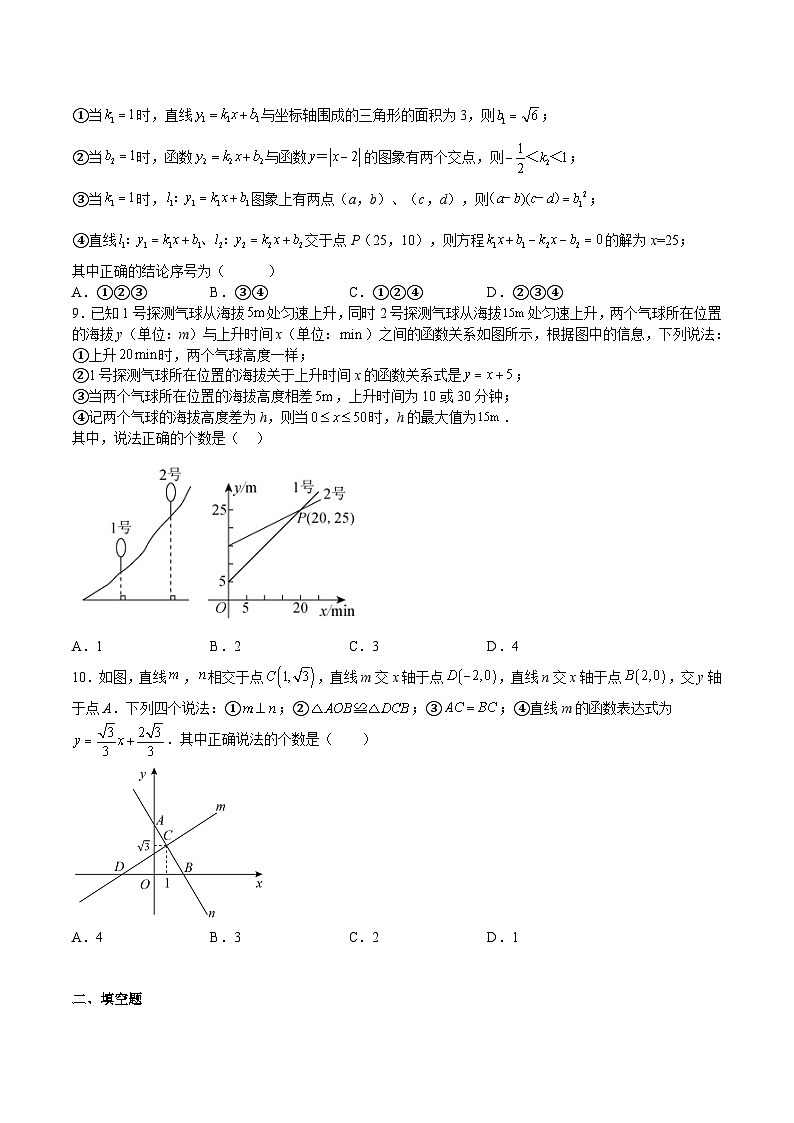 第20章 一次函数 单元综合检测（难点）-2023-2024学年八年级数学下册高频考点精讲与精练高分突破（沪教版）02