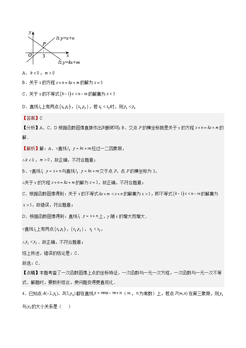 第20章 一次函数 单元综合检测（难点）-2023-2024学年八年级数学下册高频考点精讲与精练高分突破（沪教版）02
