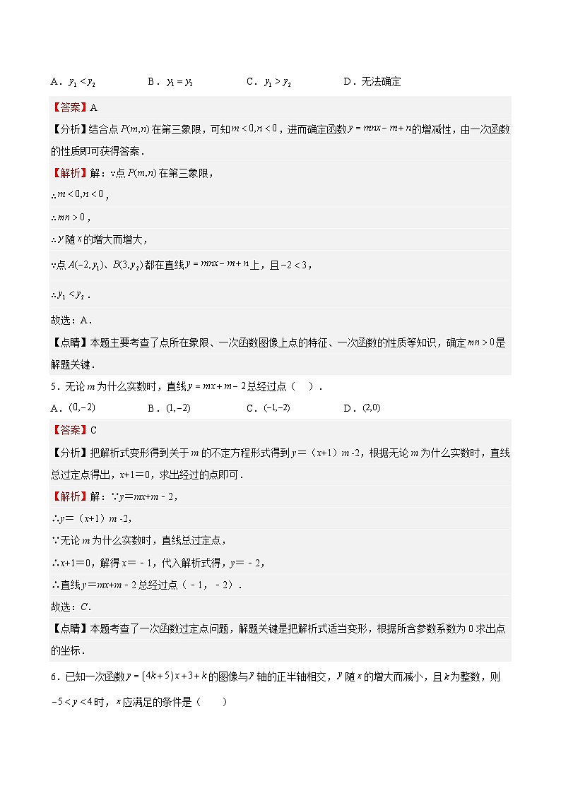 第20章 一次函数 单元综合检测（难点）-2023-2024学年八年级数学下册高频考点精讲与精练高分突破（沪教版）03