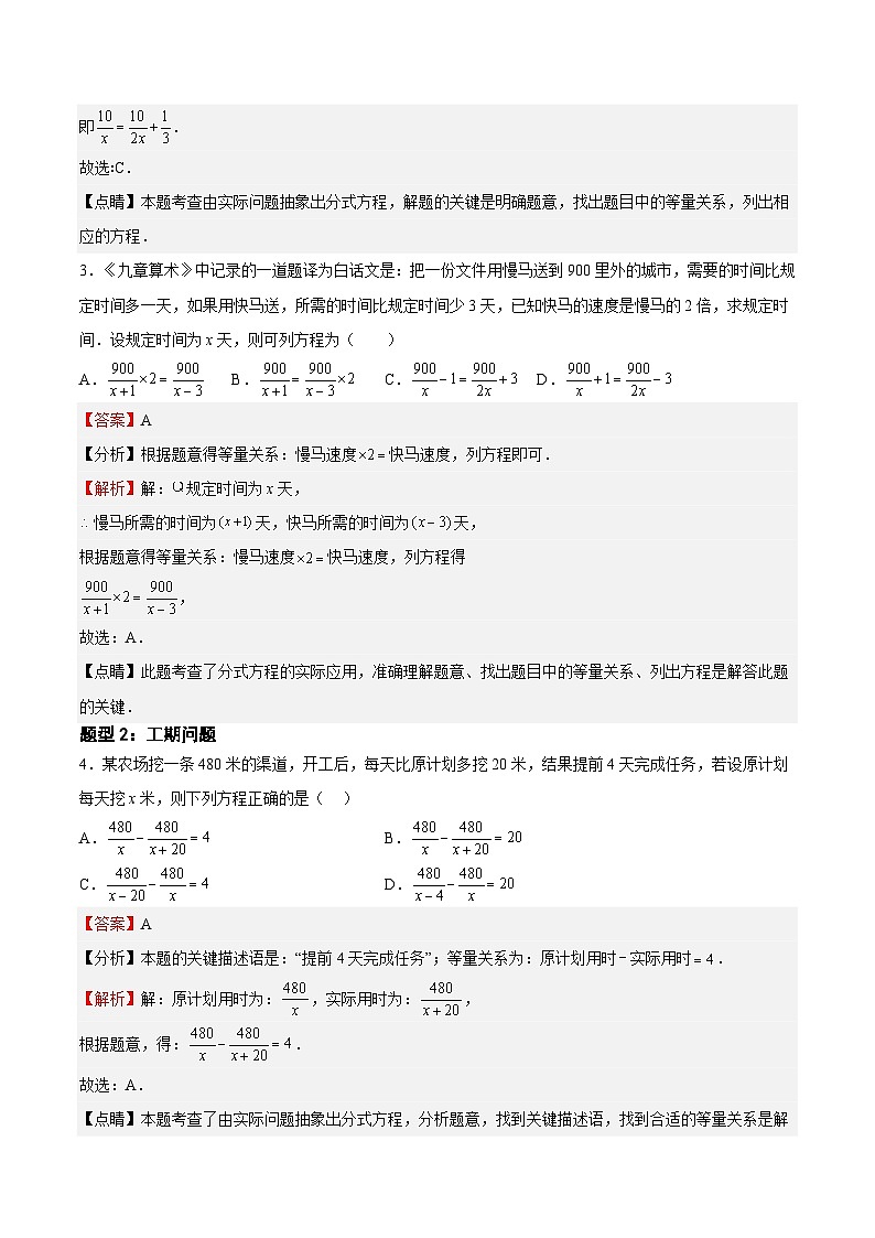 21.7 列方程（组）解应用题-2023-2024学年八年级数学下册高频考点精讲与精练高分突破（沪教版）02