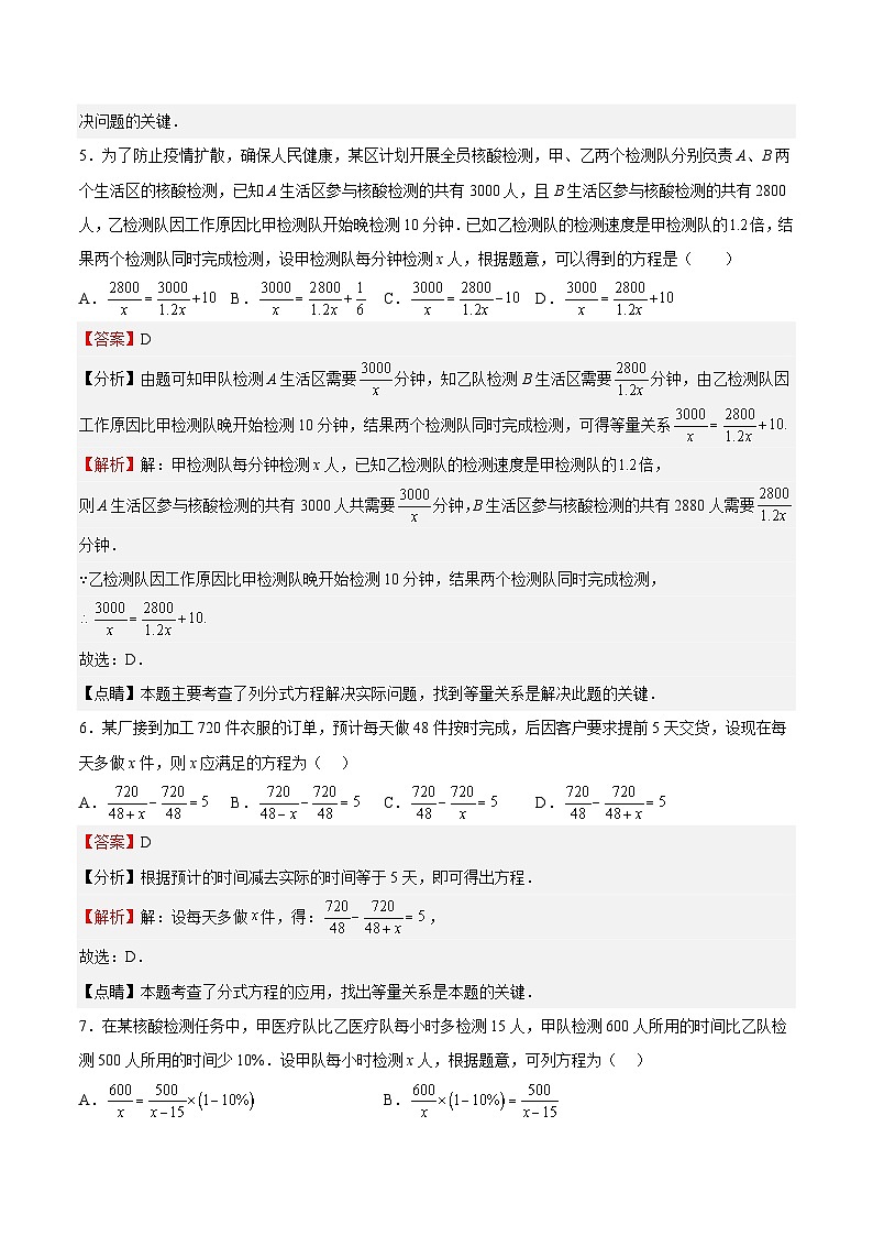 21.7 列方程（组）解应用题-2023-2024学年八年级数学下册高频考点精讲与精练高分突破（沪教版）03