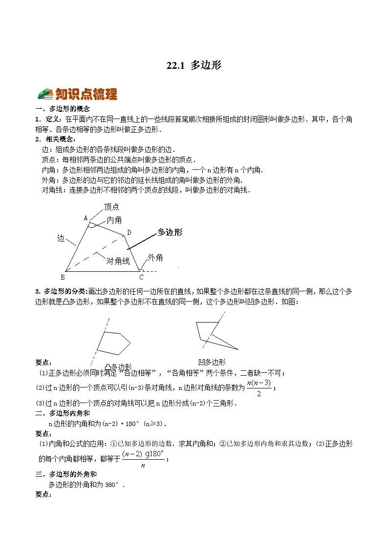 22.1 多边形（解析版）第1页