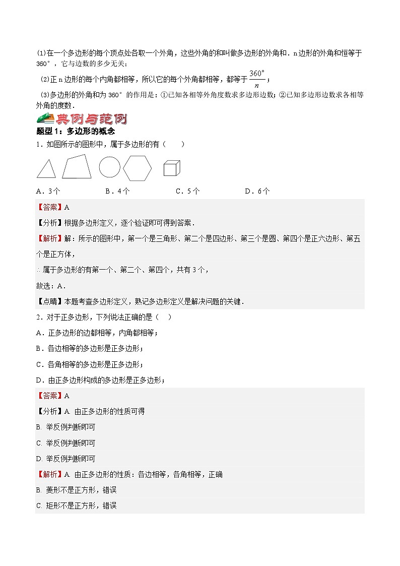 22.1 多边形（解析版）第2页