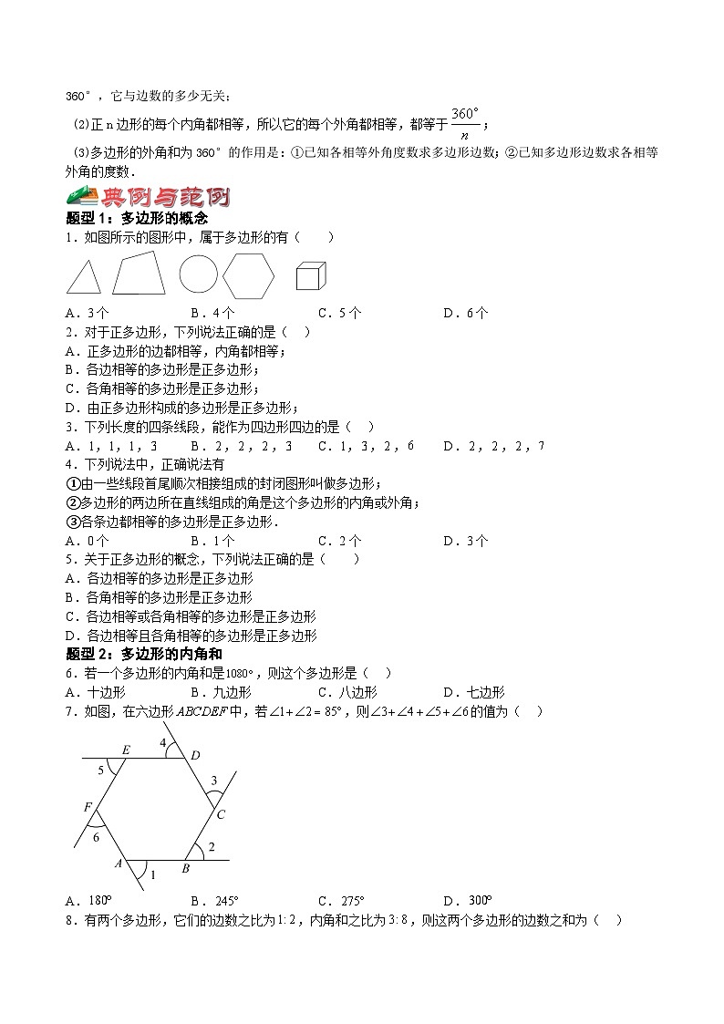 22.1 多边形（原卷版）第2页