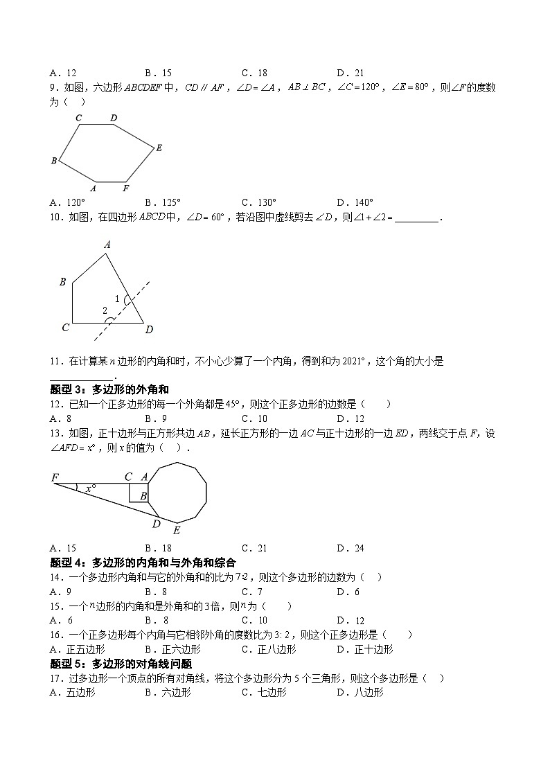 22.1 多边形（原卷版）第3页