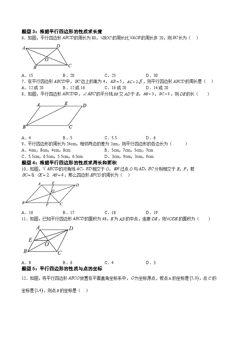 22.2.1 平行四边形的性质（原卷版）第2页