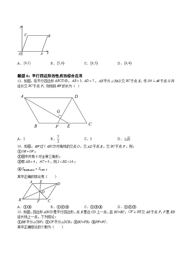 22.2.1 平行四边形的性质（原卷版）第3页