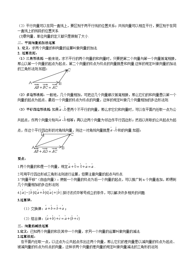 22.7-22.9 平面向量及其加减运算-2023-2024学年八年级数学下册高频考点精讲与精练高分突破（沪教版）02